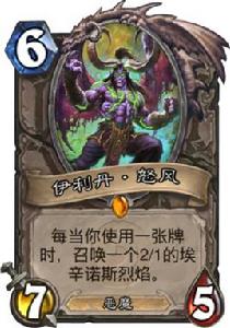 伊利丹·怒風[爐石傳說中的傳說卡牌]