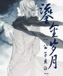 鎏金歲月 鎏金歲月