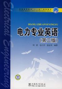 電力專業英語第三版