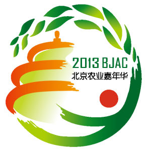 北京農業嘉年華 北京農業嘉年華