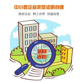 深圳市中小企業類型認定 深圳市中小企業類型認定