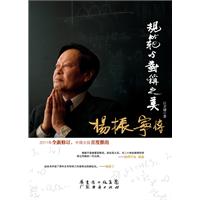 規範與對稱之美：楊振寧傳