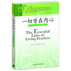 一切皆在內心 一切皆在內心