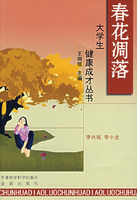 《春花凋落》 《春花凋落》