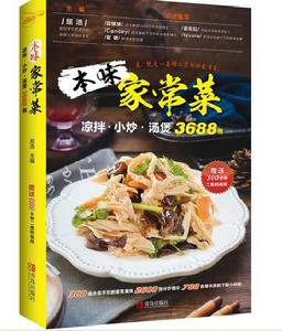 本味家常菜 本味家常菜