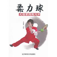 柔力球太極套路教與學