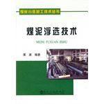 煤泥浮選技術 煤泥浮選技術