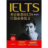 考官推薦IELTS32篇必備範文 考官推薦IELTS32篇必備範文
