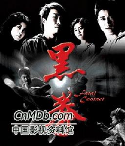 《生死拳》 《生死拳》