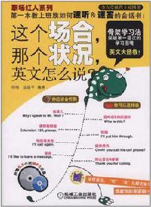 這個場合,那個狀況,英文怎么說 這個場合,那個狀況,英文怎么說