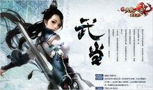 新天龍八部[2013年暢遊開發的角色扮演電腦客戶端遊戲]