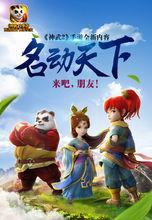 名動天下[《神武2》手遊全新內容]