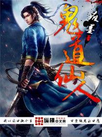 鬼道仙人 鬼道仙人