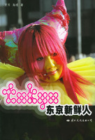 《東京新鮮人》