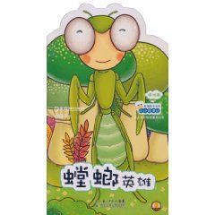 螳螂英雄 螳螂英雄