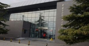 中國第四紀冰川遺蹟陳列館 中國第四紀冰川遺蹟陳列館