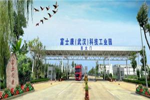 富士康科技集團(武漢)工業園 富士康科技集團(武漢)工業園