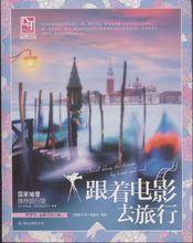 跟著電影去旅行