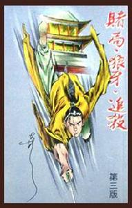 追殺[古龍著武俠小說]