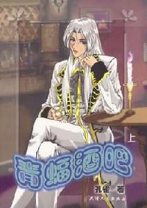 青蝠酒吧 青蝠酒吧