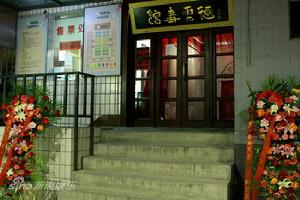 德雲書館 德雲書館