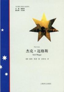 傑克·邁格斯 傑克·邁格斯