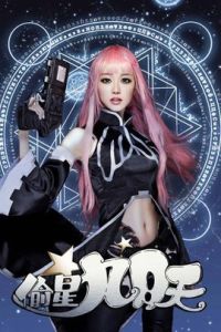 偷星九月天舞台劇 偷星九月天舞台劇