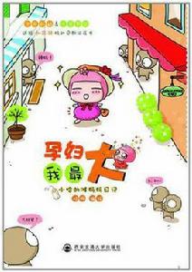 孕婦我最大 孕婦我最大