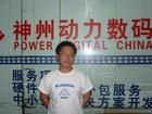 深圳市神州動力數碼有限公司 深圳市神州動力數碼有限公司