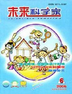 未來科學家 未來科學家