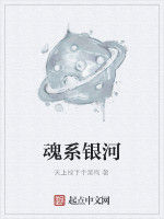 魂系銀河 魂系銀河
