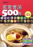 家常煲湯500例