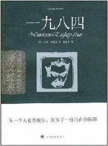 譯文經典:一九八四 譯文經典:一九八四