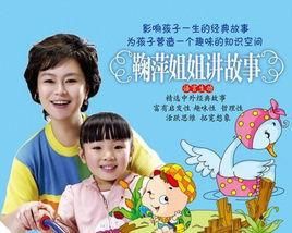 鞠萍姐姐講故事(5VCD) 鞠萍姐姐講故事(5VCD)