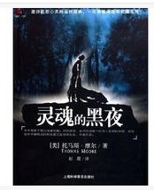 靈魂的黑夜 靈魂的黑夜