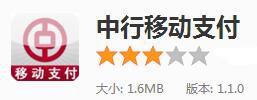 中行移動支付 中行移動支付