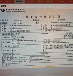 電子銀行承兌匯票 電子銀行承兌匯票