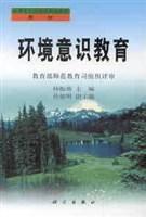 環境意識教育 環境意識教育