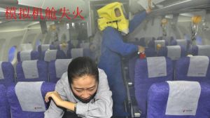 空難模擬器 空難模擬器