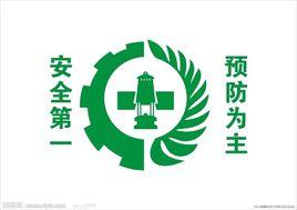 企業安全生產風險公告六條規定