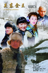 《關東金王》 《關東金王》