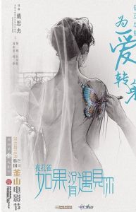 夜孔雀·如果沒有遇見你