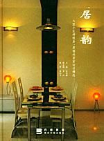 《居韻》 《居韻》