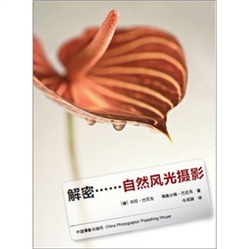 解密自然風光攝影