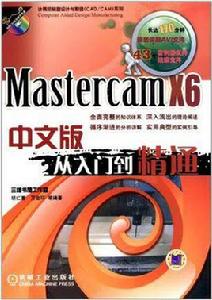 Mastercam X6中文版從入門到精通 Mastercam X6中文版從入門到精通