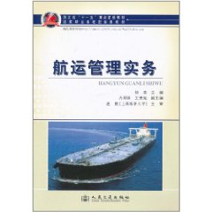 航運管理實務