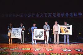 焦作市文學藝術界聯合會 焦作市文學藝術界聯合會