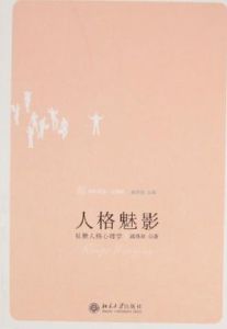 人格魅影 人格魅影