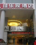 遵義佳樂家酒店 遵義佳樂家酒店