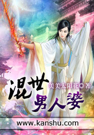 混世男人婆 混世男人婆